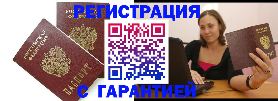 временная регистрация недорого в Серпухове