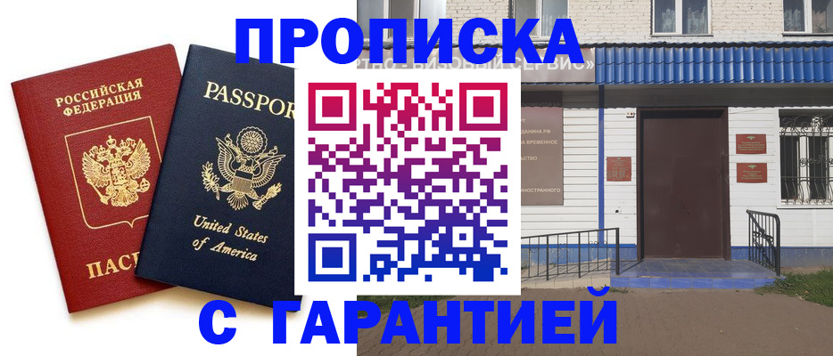 временная регистрация купить в Серпухове