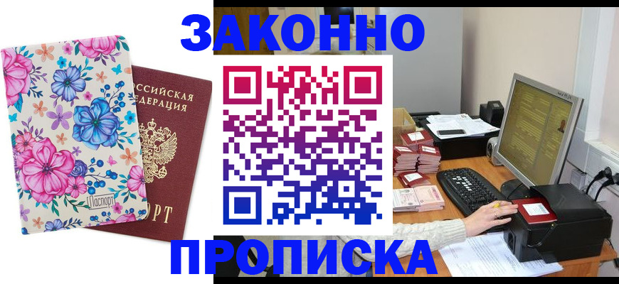 прописка регистрация в Серпухове