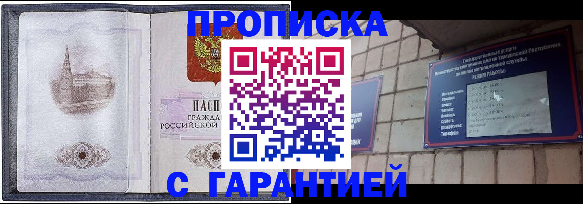 прописка в Серпухове